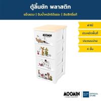 ราคา Micronware ลิ้นชักพลาสติก 4 ชั้น 4 ช่อง Drawer รุ่น 2854 ฝาไม้ ลายลิขสิทธิ์แท้มูมิน Moomin ขนาด 36.5 x 42 x 85 ซม. (1514356383)