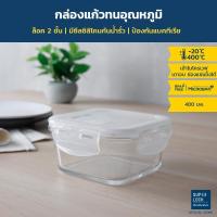 ราคา Super Lock Glass กล่องแก้วถนอมอาหาร รุ่น 6085(400 มล.)ป้องกันแบคทีเรีย BPA Free เข้าไมโครเวฟ/เตาอบได้ กล่องข้าว ใส่อาหาร (1140001752)