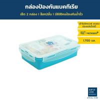 ราคา Super Lock กล่องถนอมอาหาร 2 กล่อง ช่องแบ่งสัดส่วน 2 ช่อง พร้อมช้อมส้อม ขนาดรวม 1,700 ml รุ่น 6189 มี 4 สี (2297861758)