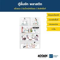 ราคา Micronware ลิ้นชักพลาสติก 4ชั้น 5ช่อง รุ่น1584 ฝาพลาสติก ลายมูมิน Moomin ตู้เก็บของ ชั้นวางของ ชั้นเก็บของ เฟอร์นิเจอร์ (1514357944)