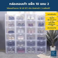 ราคา Superlock กล่องรองเท้า ซื้อ 10 แถม 2 รุ่น Super Box 5657 พลาสติกแข็ง เปิดฝาหน้า (2256303609)