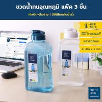 ราคา Super Lock ขวดน้ำพลาสติก ขนาด 2.1 ลิตร รุ่น 5210 ขวดน้ำดื่ม ทนความร้อน Water Bottle กระบอกน้ำ มี 3 สี ฟ้า / เขียว / ขาว (10174487534)