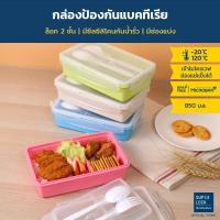 ราคา Super Lock กล่องอาหารกลางวัน พร้อมช้อนส้อม รุ่น 6189 ช่องแบ่งสัดส่วน 2 ช่อง ล็อก 2 ชั้น BPA-Free เข้าไมโครเวฟได้ มี 4 สี (437857745)