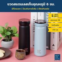 ราคา Super Lock ขวดน้ำสแตนเลสเก็บร้อนเย็นนาน 6 ชม. รุ่น 1877 470 มล. มีที่กรองชา Stainless Bottle กระบอกน้ำ กระติกน้ำ 2สี (10123763392)