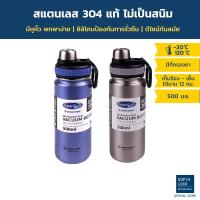 ราคา Super Lock ขวดน้ำสแตนเลส เก็บอุณภูมิร้อน - เย็นได้นาน 12 ชม.รุ่น 1876 (500 มล.) Stainless Bottle กระบอกน้ำ เก็บความเย็น (1881675744)