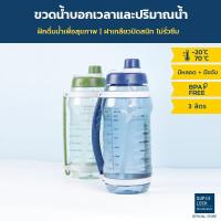 ราคา Super Lock ขวดน้ำพกพา บอกเวลาดื่มและปริมาณน้ำ 3 ลิตร พร้อมหลอด รุ่น 6923 กระบอกน้ำบอกเวลา ขวดน้ำเพื่อสุขภาพ มี 2 สี (10056007674)