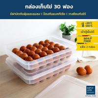 ราคา Super Lock กล่องเก็บไข่ 30 ฟอง (แพ๊ค 2 กล่อง) รุ่น 6111-X02 วางซ้อนได้ ที่เก็บไข่ ถาดใส่ไข่เข้าตู้เย็นได้ Egg Storage (5078489017)