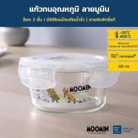 ราคา Super Lock กล่องถนอมอาหารแก้ว ทรงกลม ลายลิขสิทธิ์แท้มูมิน Moomin รุ่น 6081 ความจุ 325 มล. ทนความร้อนสูง เข้าไมโครเวฟได้ (6239643020)