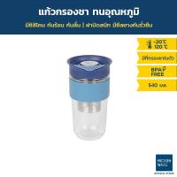 ราคา Super Lock Water Glass แก้วน้ำ มีฝาปิด มีไส้กรองชา รุ่น 1862 สีน้ำเงิน ความจุ 540 มล. (6344742874)