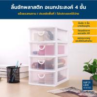 ราคา Micronware ลิ้นชักพลาสติกอเนกประสงค์ 4 ชั้น Drawer รุ่น 5808 ชั้นเก็บของ ชั้นวางของ (1514359318)