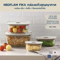 ราคา Neoflam FIKA กล่องแก้วสุญญากาศ กล่องข้าว กล่องใส่อาหารแก้ว ทนร้อน-เย็น เข้าไมโครเวฟได้ (20222715707)