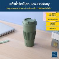 ราคา Super Lock แก้วน้ำพร้อมซิลิโคน (PLA-ECO) 500 มล.รุ่น 1889 แก้วรักษ์โลก ทนร้อน-เย็น Coffee Cup (13139064142)