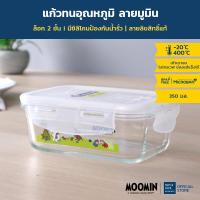ราคา Super Lock กล่องถนอมอาหารแก้ว ลายลิขสิทธิ์แท้มูมิน Moomin รุ่น 6088 ความจุ 350 มล. ทนความร้อนสูง เข้าไมโครเวฟได้ (4139656725)