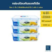 ราคา Superlock กล่องถนอมอาหาร แพ็ค 3 กล่อง ขนาด 3,000 มล. รุ่น 5014 (7537033347)