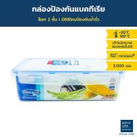 ราคา Superlock กล่องถนอมอาหาร ขนาด 3,000 มล. รุ่น 5014 (7337033045)