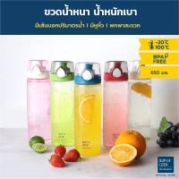 ราคา Super Lock กระบอกน้ำพลาสติก Tritan ขนาด 650 มล.รุ่น 5298 ขวดน้ำพกพา กระติกน้ำ ทนร้อนเย็น ปลอดภัย Water bottle มี 5 สี (1882904319)