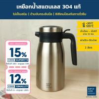 ราคา Super Lock เหยือกน้ำสแตนเลส เก็บอุณภูมิร้อน - เย็นได้นาน 12 ชม.รุ่น 1869 ( 2 ลิตร ) Vacuum Pitcher Stainless กาน้ำ กระติกน้ำร้อน สีเงิน (1881002382)
