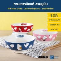 ราคา Super Lock ชามเซรามิก ลายลิขสิทธิ์แท้ มูมิน รุ่น 8101 ขนาด 7 นิ้ว ถ้วยเซรามิค ชามอาหาร Moomin มี 3 สี (3778602395)