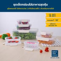 ราคา Super Lock ชุดกล่องใส่อาหารสุดคุ้ม NEXT SERIES สีมินิมอล มี 4 แบบให้เลือก ล็อคใหม่ ซ้อนง่าย ฝาไม่ฉีกขาด มี BPA Free เข้าไมโครเวฟได้ (12299700877)