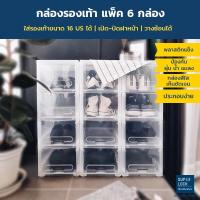 ราคา [10 แถม 2]Super Lock กล่องรองเท้า Shoe Box สีใส รุ่น Super Box 5660 พลาสติกแข็ง (19583248455)