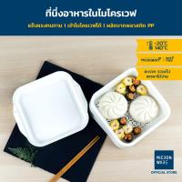 ราคา Micronware ภาชนะสำหรับทำไข่ลวกในไมโครเวฟ รุ่น 9053 ที่นึ่งอาหารมีฝาปิด ป้องกันแบคทีเรีย BPA Free (12599140640)