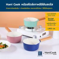 ราคา Hani Cook หม้อต้ม หม้อมีด้ามจับ ด้ามไม้ยาว ปากหม้อมีร่อง เทอาหารได้ง่าย หม้อต้มนม หม้อต้มมาม่า ไม่ติดกระทะ ขนาด 14cm. มี 3 สี (23655105835)