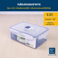 ราคา Super lock กล่องถนอมอาหาร ขนาด 2900 มล. รุ่น 6116 มี Microban มีซีลยาง ฝาล็อค 4 ด้านแน่นสนิท ไม่รั่วซึม (22181073238)