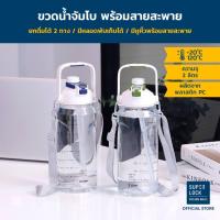 ราคา Super Lock ขวดน้ำพลาสติก ไซส์จัมโบ้ ขนาด 2 ลิตร พกพาง่าย มีฝาปิด พร้อมหลอดดื่มง่าย ดื่มได้สองทาง มีหูจับ และสายสะพาย รุ่น 6931 Water Bottle กระบอกน้ำ (19584782047)