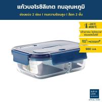 ราคา Superlock Glass กล่องแก้วถนอมอาหาร มีช่องแบ่ง 2 ช่อง พร้อมช้อนส้อม รุ่น 6092 BPA Free (7205899822)