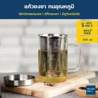 ราคา Micronware แก้วชงชา พร้อมที่กรองชาในตัว รุ่น 5539 (500 มล.) กาน้ำชา กาชงชา ที่ชงชา แก้วชงชาพกพา เครื่องชงชา (1883229033)