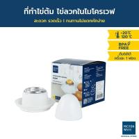 ราคา Micronware ที่ทำไข่ต้ม ไข่ลวก ไข่ออนเซ็น ในไมโครเวฟ รุ่น 5099 ป้องกันแบคทีเรีย BPA Free (18422229138)