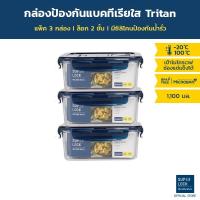 ราคา Super Lock กล่องถนอมอาหาร Tritan ใสเหมือนแก้ว 6 ชิ้น รวมฝา (3 กล่อง) รุ่น 6889 ป้องกันแบคทีเรีย BPA Free เข้าไมโครเวฟได้ (4905900528)