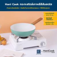 ราคา Hani Cook กระทะเกาหลีก้นลึก กระทะอลูมิเนียม เคลือบเซรามิกผิวลื่น ไม่ติดกระทะ ขนาด 26cm. ด้ามจับไม้ยาว ป้องกันความร้อน (19495051006)