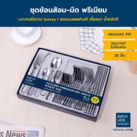 ราคา Super Lock ช้อนส้อม ชุดช้อนส้อม-มีด สแตนเลส วัสดุสแตนเลสอย่างดี พรีเมี่ยม cutlery set รุ่น 7007 ชุดช้อนส้อมสแตนเลส ชุดช้อนส้อมมีด (23087812743)