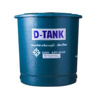 ราคา PP ถังเก็บน้ำ ไฟเบอร์กลาส D-tank ทรงถ้วย (26425)