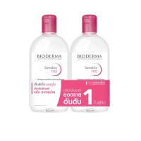 ราคา Bioderma sensibio H2O คลีนซิ่งวอเตอร์ทำความสะอาดผิว ขนาด 500 ml (TWIN PACK) (30503)