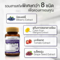 ราคา Clover Plus Bilberry & Marigold Complex (30แคปซูล) แพ็ค 12 กระปุก (41216)