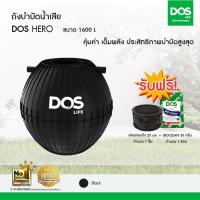 ราคา DOS ถังบำบัดน้ำเสีย รุ่น HERO 1600L สีดำ (39257)