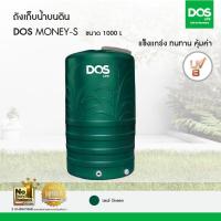 ราคา DOS ถังเก็บน้ำบนดิน รุ่น MONEY-S 1000L สีเขียว (39365)