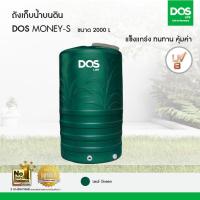 ราคา DOS ถังเก็บน้ำบนดิน รุ่น MONEY-S 2000L สีเขียว (39366)