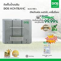 ราคา DOS ถังเก็บน้ำบนดิน รุ่น MONTBLANC 900L สี Lite Gray สีไลท์เกรย์ (39186)