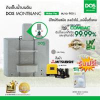ราคา DOS ถังเก็บน้ำบนดิน รุ่น MONTBLANC Waterpac ขนาด900L พร้อมMITSUBISHI ปั๊มน้ำ รุ่น EP-155R สีไลท์เกรย์ (39178)