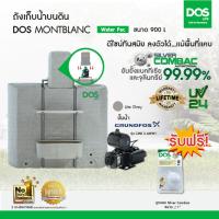 ราคา DOS ถังเก็บน้ำบนดิน รุ่น MONTBLANC Waterpac ขนาด900L พร้อมปั้มน้ำ GRUNDFOS รุ่น CMB 3-46 PM1 สีไลท์เกรย์ (39181)