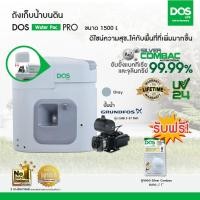 ราคา DOS ถังเก็บน้ำบนดิน รุ่น Water Pac PRO ขนาด 1500Lพร้อมปั๊มน้ำ Grundfos รุ่น CMB 3-37 PM1 สี เทา (39158)