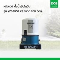 ราคา HITACHI ปั๊มน้ำอัตโนมัติ รุ่น WT-P350XX ขนาด 350 วัตต์ (39353)