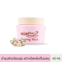 ราคา Beauty Cottage บิวตี้ คอทเทจ ไวท์ สตอเบอร์รี่ เอ็กซ์เพิร์ท ออฟ ไลท์ สลีปปิ้ง มาสค์ (40 มล.) (42746)