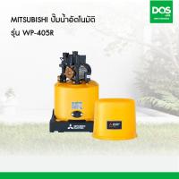 ราคา MITSUBISHI ปั๊มน้ำอัตโนมัติ รุ่น WP-405R ขนาด 400 วัตต์ (39329)