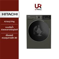ราคา [ติดตั้งฟรี][New 2023] HITACHI เครื่องซักผ้าฝาหน้า ความจุ 9 Kg 1400 RPM รุ่น BD90XFVEM สีเทา ระบบไอน้ำ (39525)