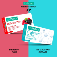 ราคา Hi-Balanz บิลเบอร์รี่พลัส 1 กล่อง + แคลเซียม ดี พลัส 1 กล่อง (44456)
