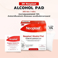 ราคา 3M Alcohol Pad แอลกอฮอล์แผ่น บรรจุกล่องละ 200แผ่น สำหรับฆ่าเชื้อแผล แอลกอฮอล์ 70% (45099)
